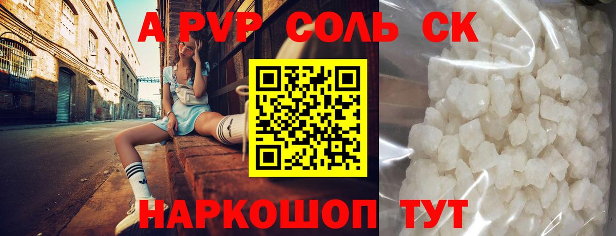 Alfa_PVP Crystall Буйнакск