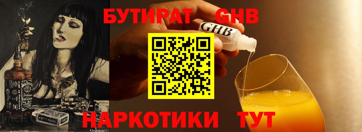 Бутират 99% Буйнакск