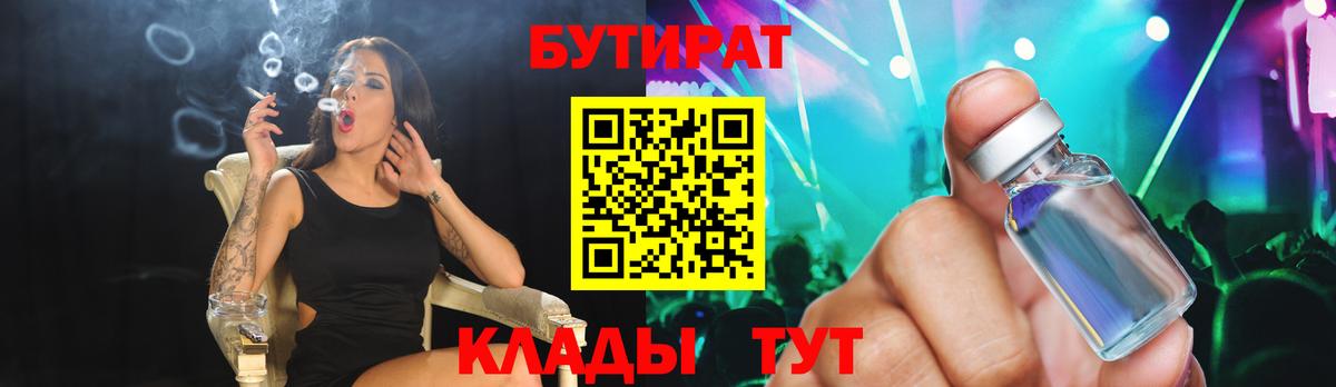 Буйнакск  БУТИРАТ 1.4BDO  Вход с VPN 