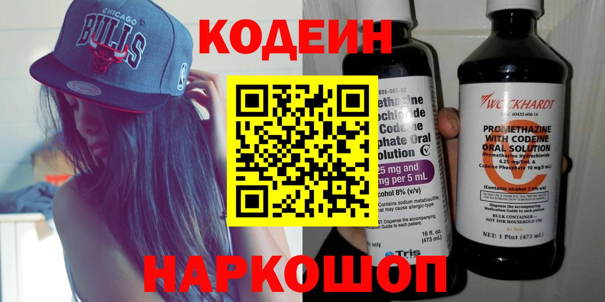 Буйнакск  Кодеиновый сироп Lean напиток Lean (лин)  Вход с VPN  Кодеин Purple Drank 