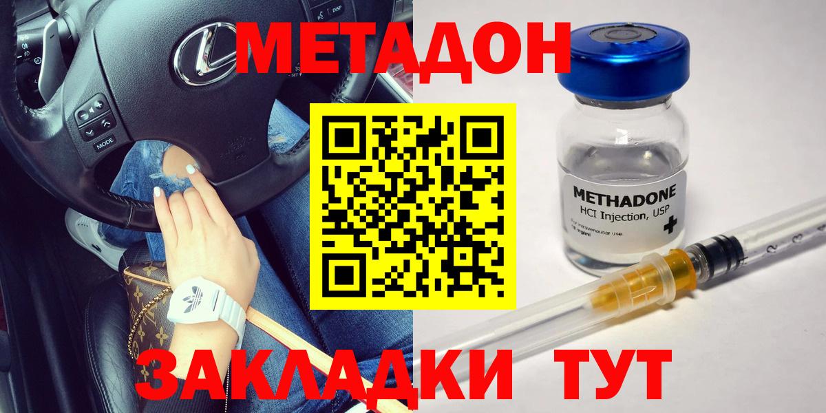Буйнакск  МЕТАДОН methadone  Вход с VPN 